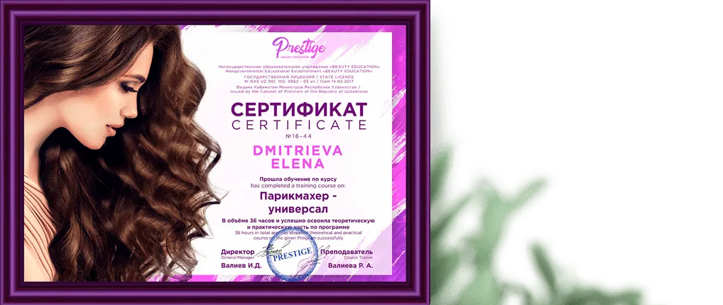 Сертификат школы Престиж по курсу парикмахеров