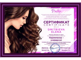Сертификат школы Престиж по курсу парикмахеров